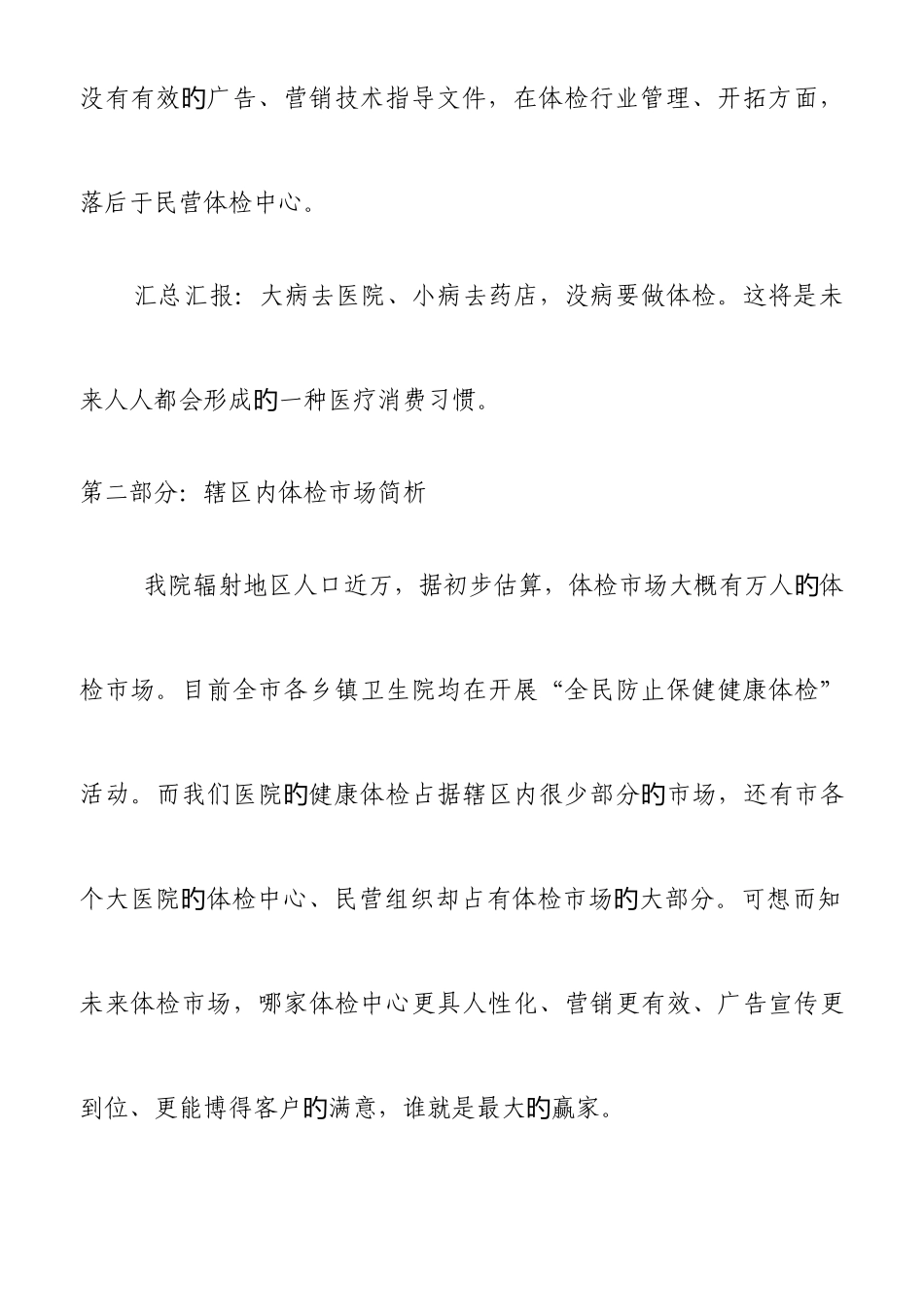 体检中心计划方案_第3页