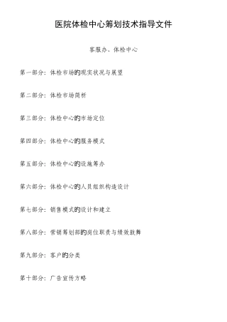 体检中心计划方案