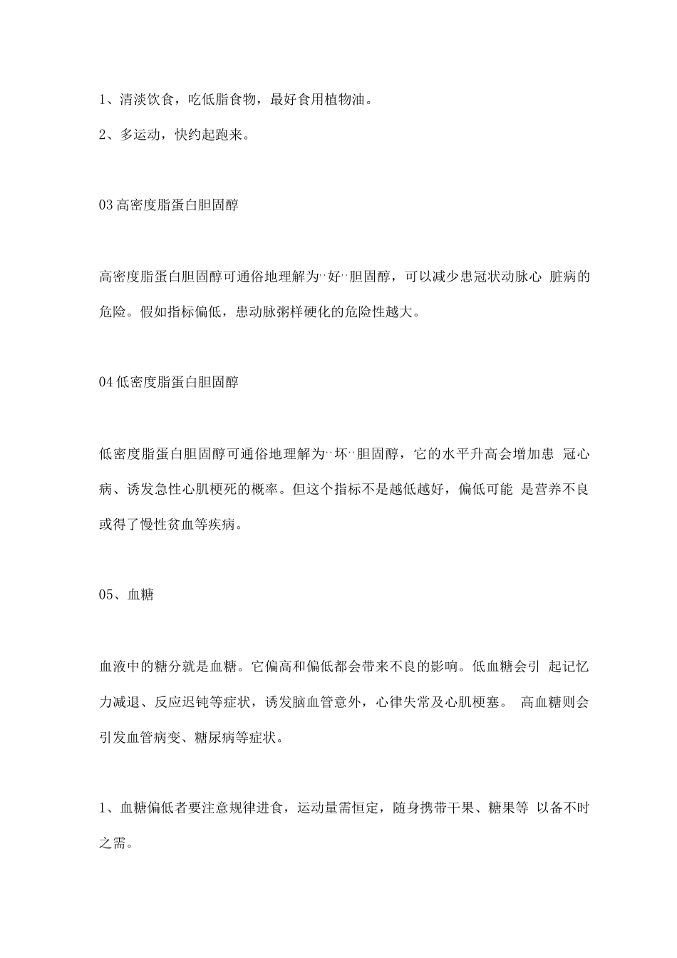 体检报告解读_第2页