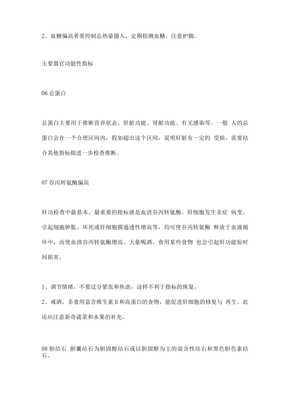 体检报告解读_第3页