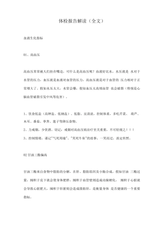 体检报告解读
