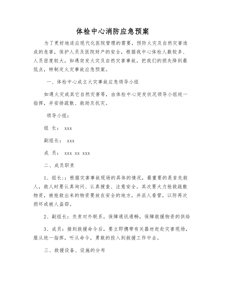 体检中心消防应急预案_第2页