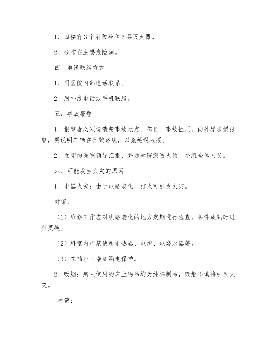 体检中心消防应急预案_第3页