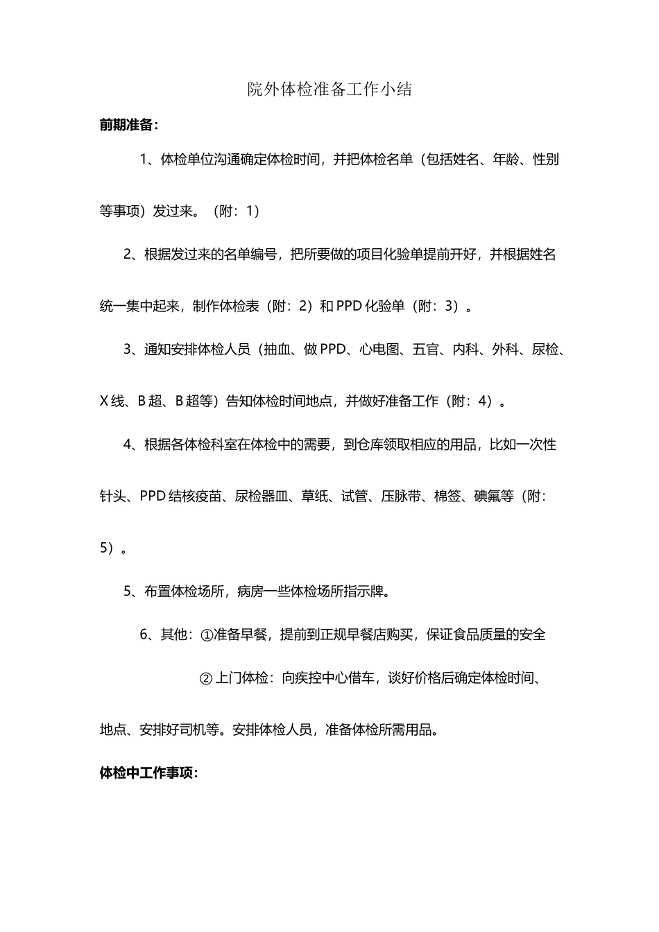 体检准备工作_第2页