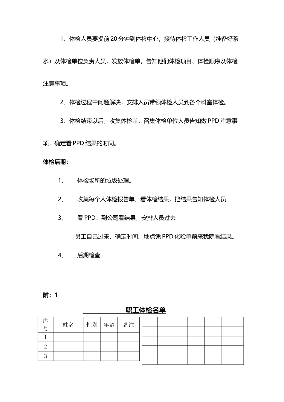 体检准备工作_第3页