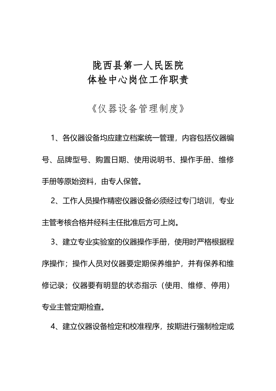 体检科岗位职责_第2页