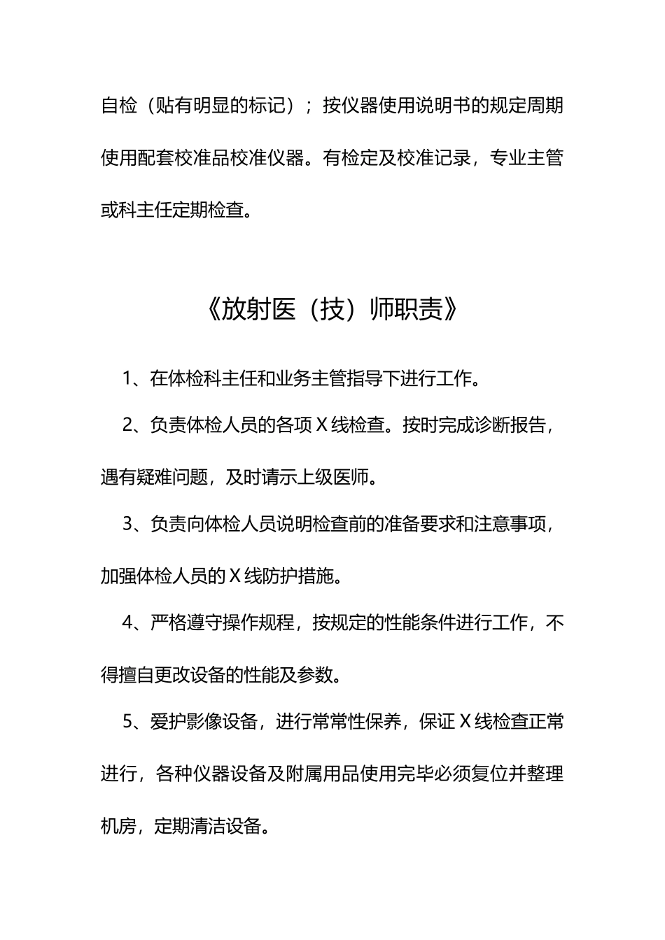体检科岗位职责_第3页