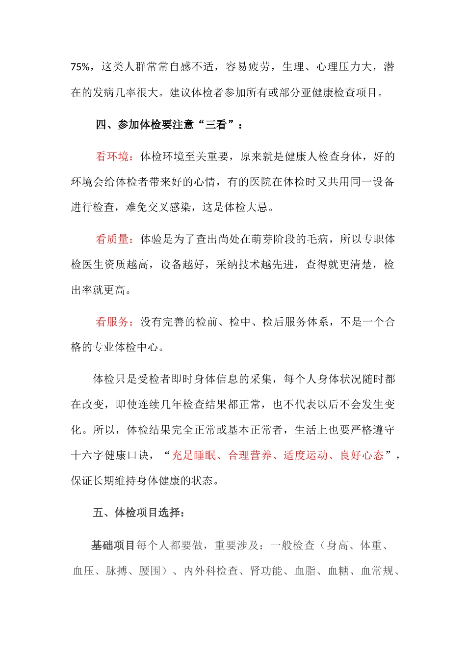 体检项目选择_第2页