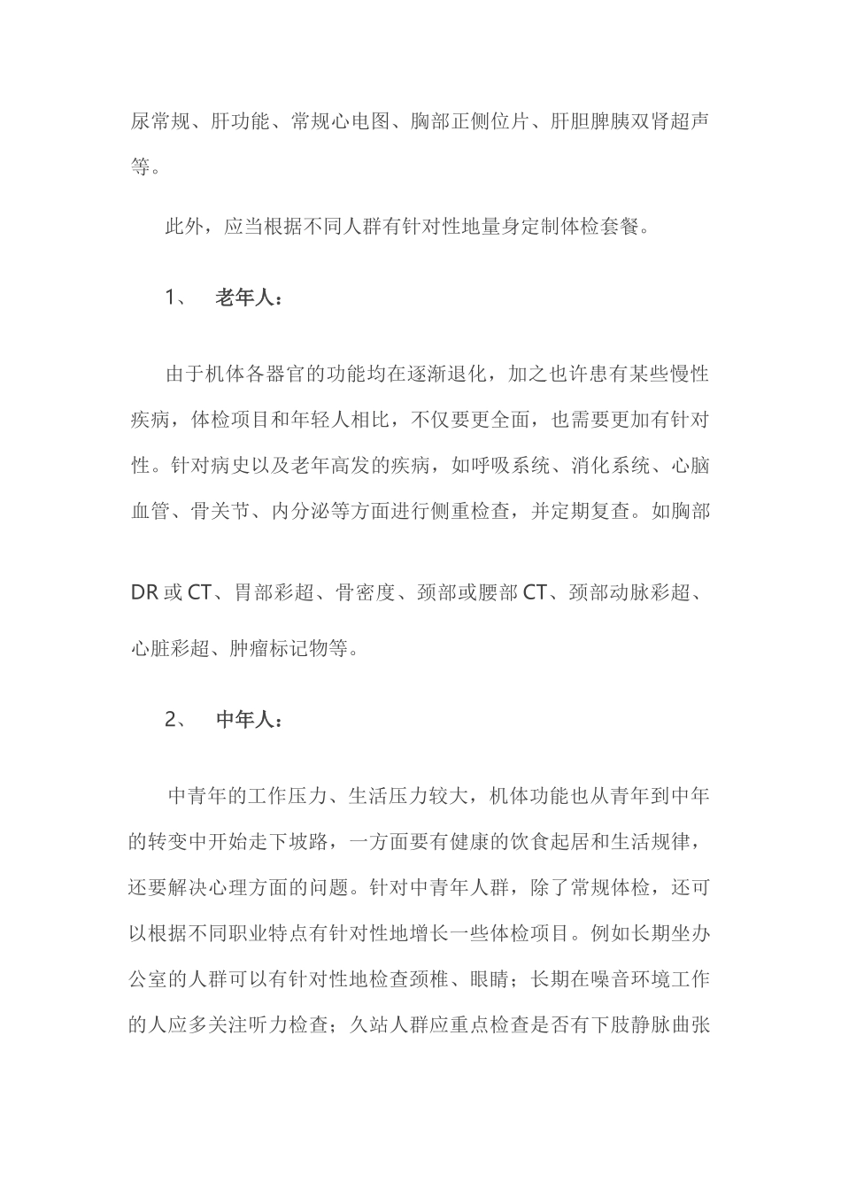 体检项目选择_第3页