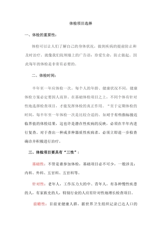 体检项目选择