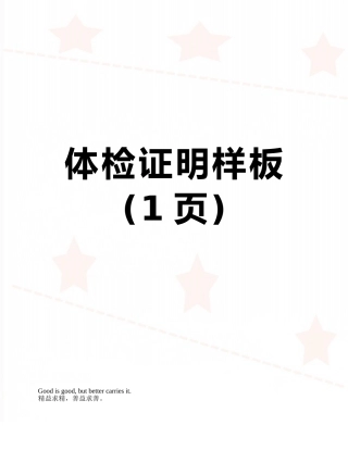体检证明样板