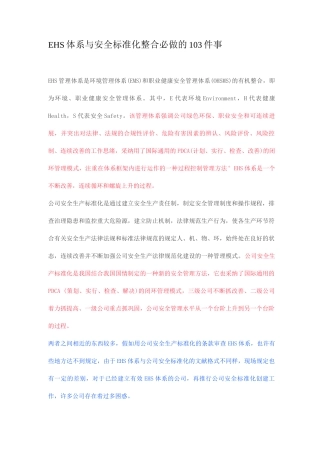 体系与安全标准化整合必做的件事