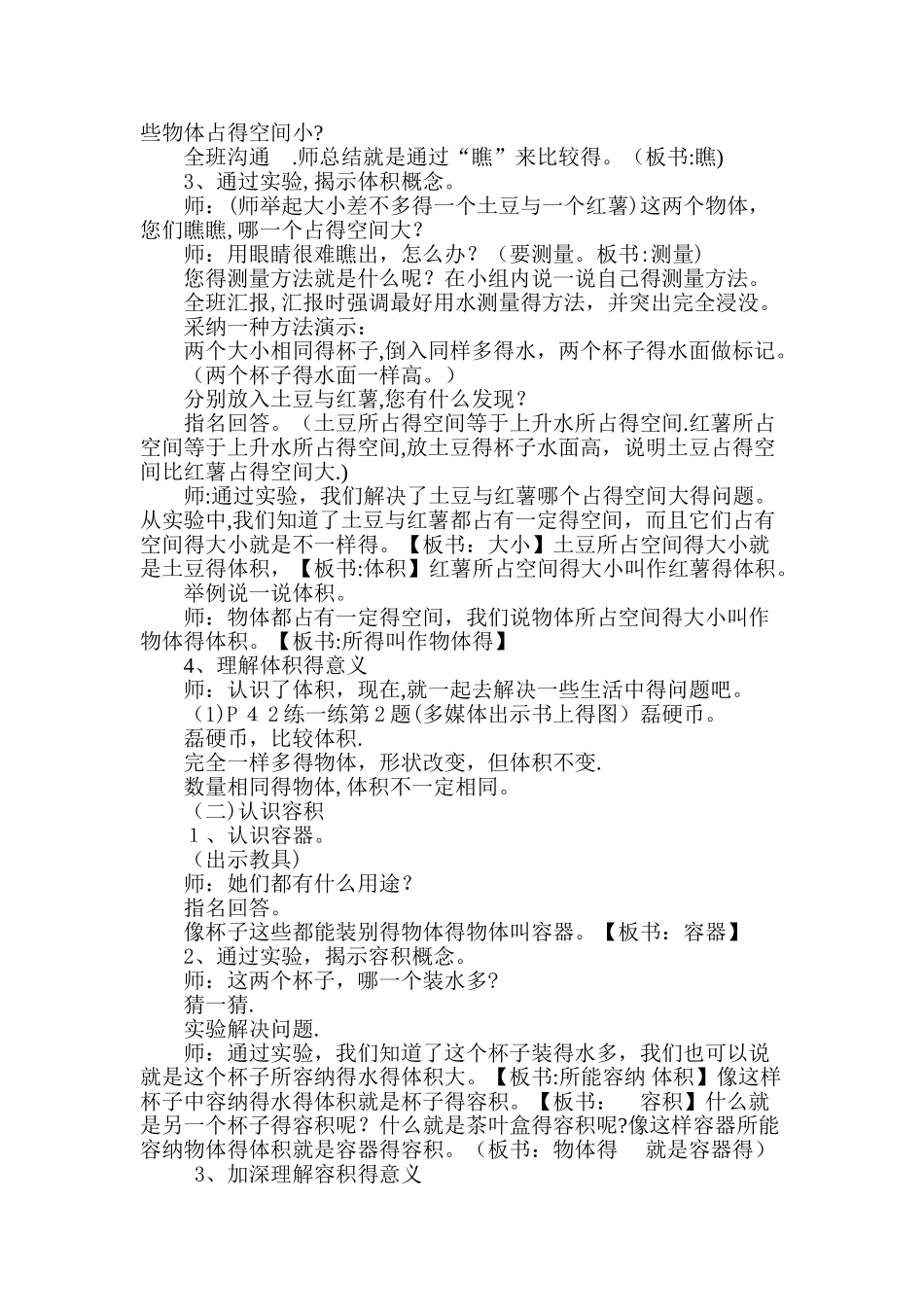 体积和容积教学设计_第2页