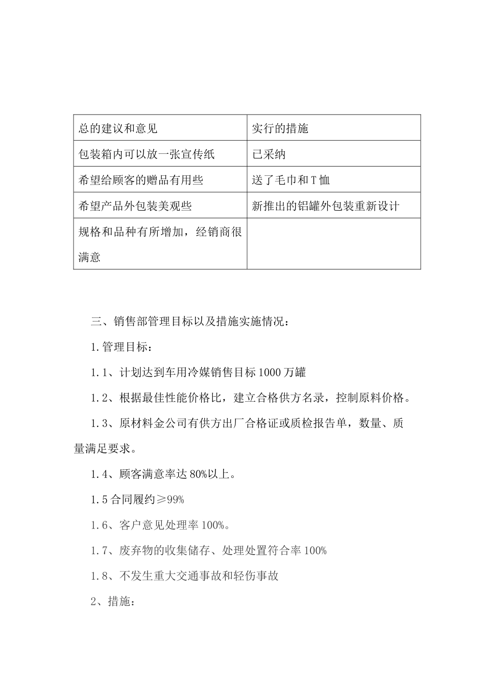 体系管理自评报告_第2页