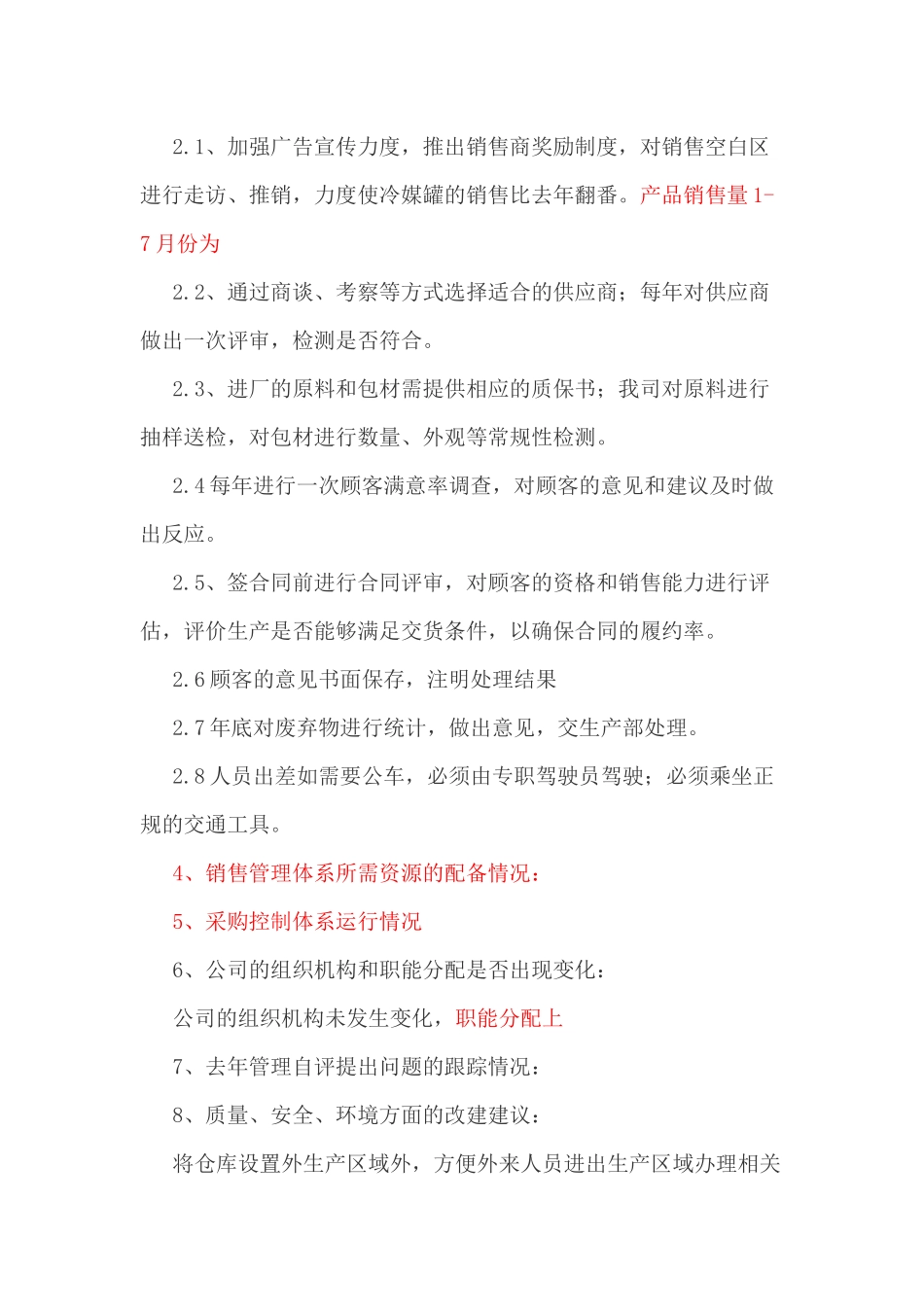 体系管理自评报告_第3页