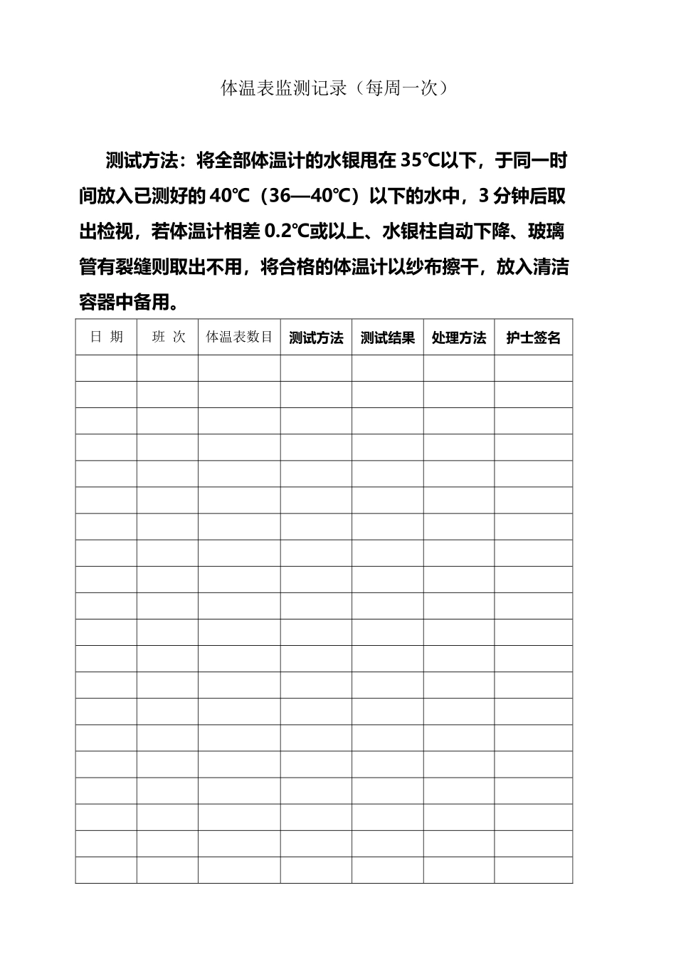 体温表监测记录_第2页