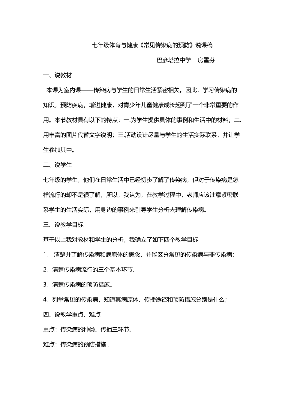 体育与健康传染病及其预防说课稿_第2页