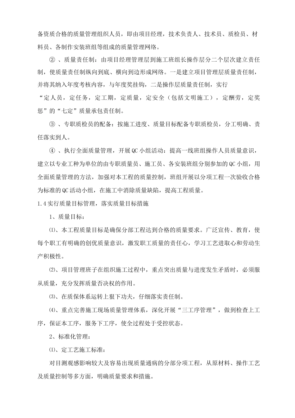 体育中心工程钢膜结构质量保证措施及承诺_第2页