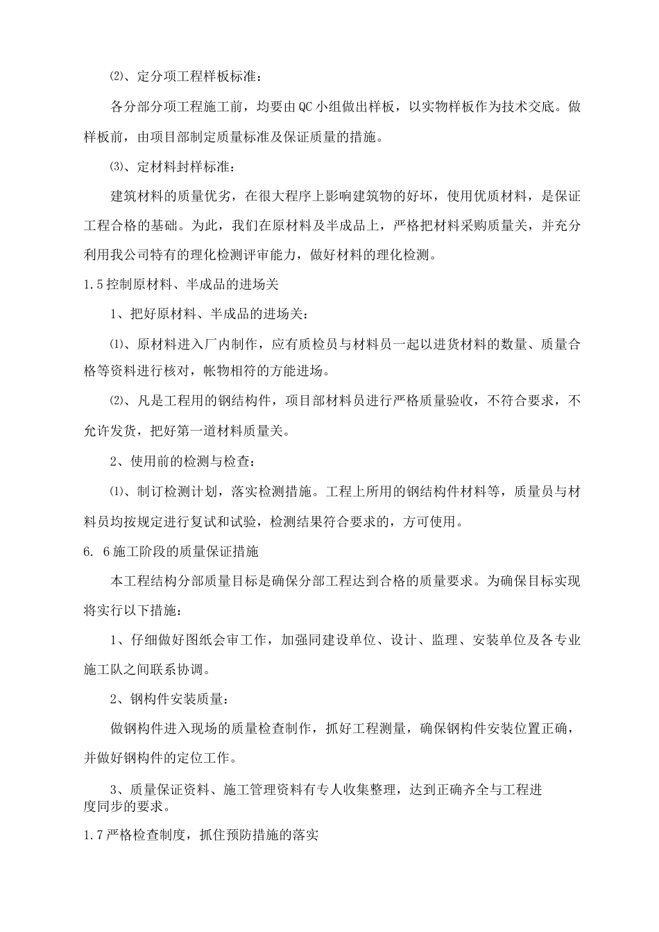 体育中心工程钢膜结构质量保证措施及承诺_第3页