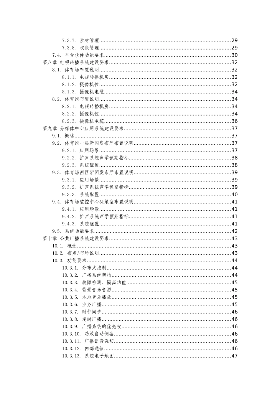 体育中心智能化系统升级改造项目技术方案精选全文_第3页