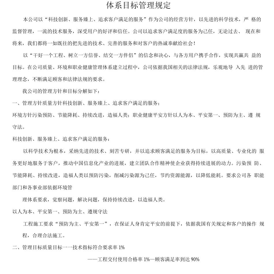 体系目标管理规定_第1页