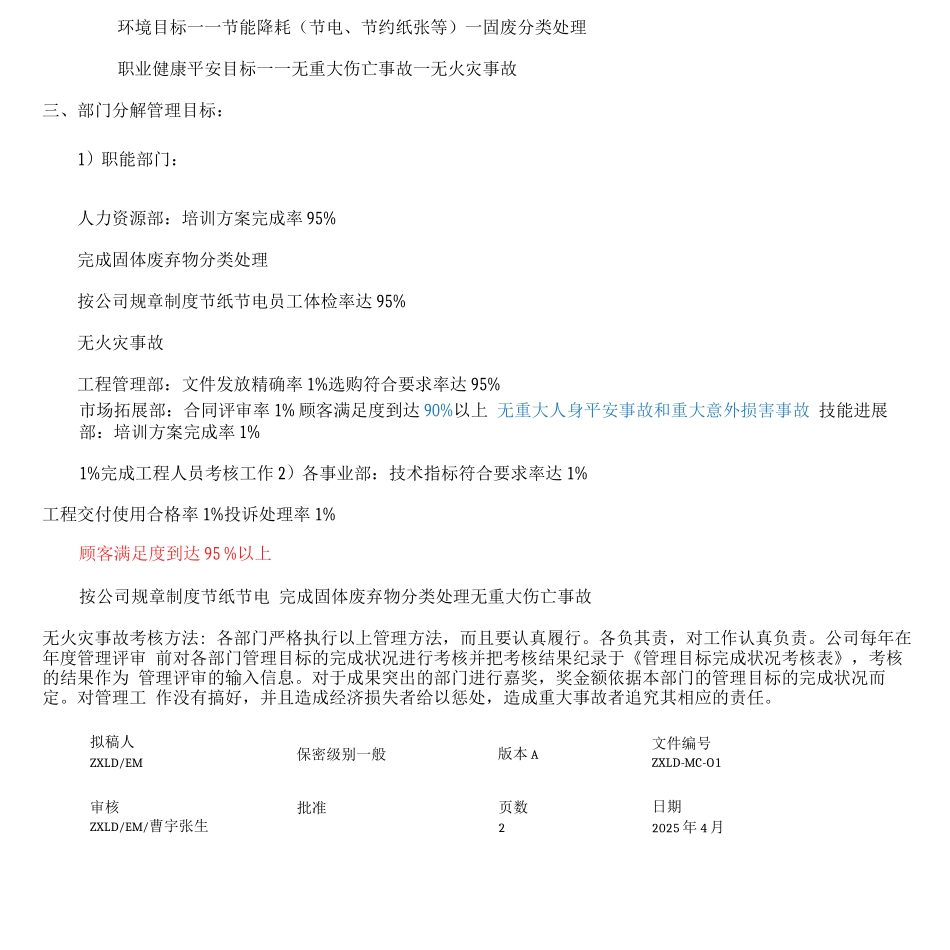 体系目标管理规定_第2页