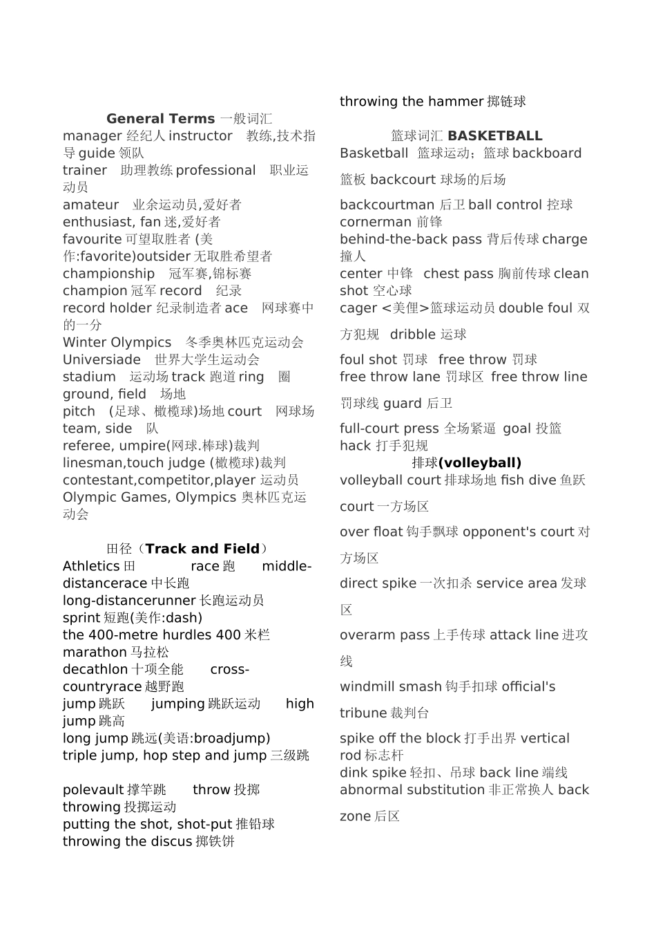 体育专业英语词汇表_第3页