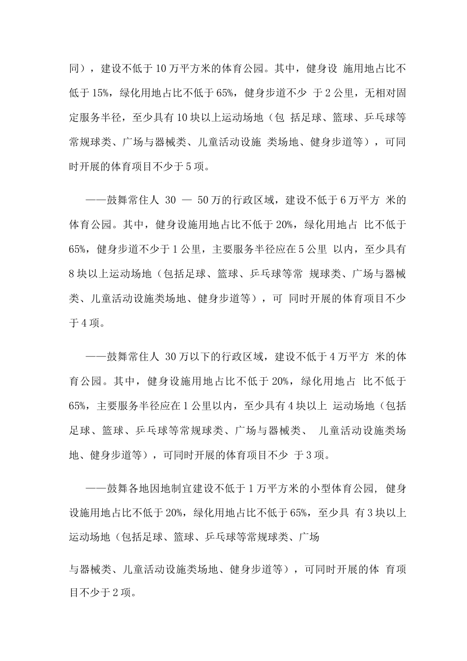 体育公园建设实施方案_第2页