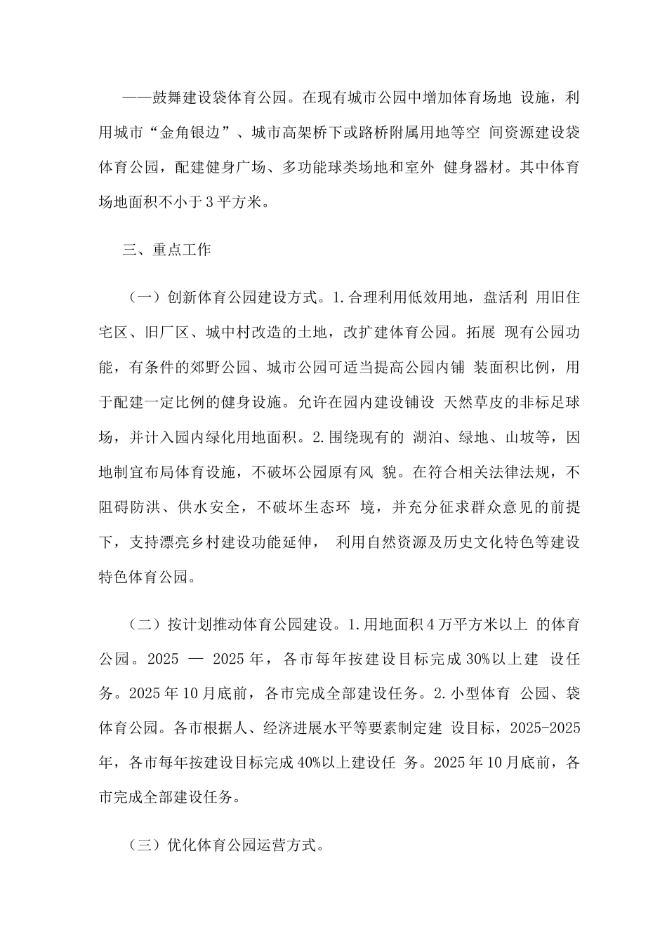 体育公园建设实施方案_第3页