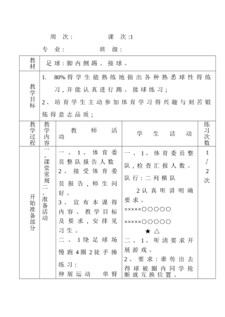 体育优质课全套教案