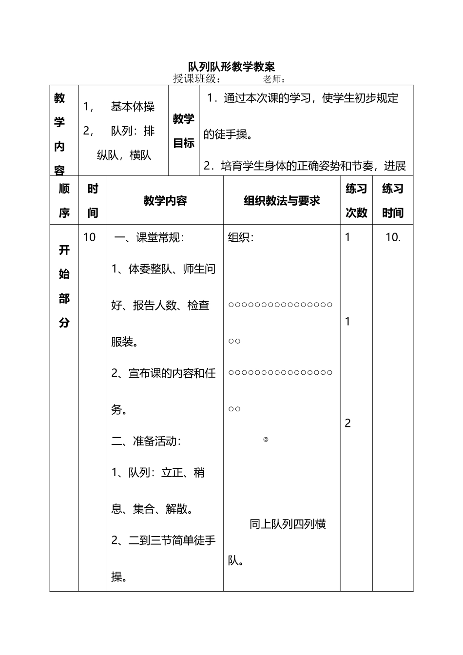 体育五年级队列队形教案_第2页