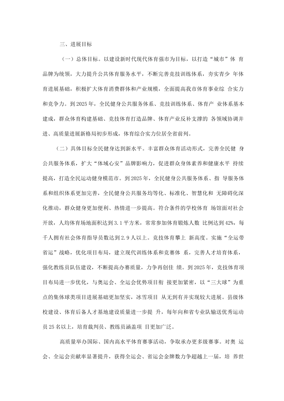 体育事业发展规_第2页