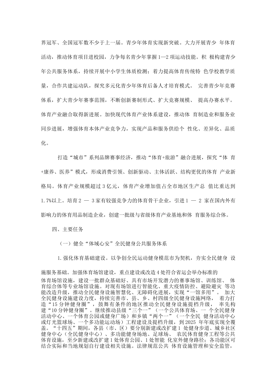 体育事业发展规_第3页