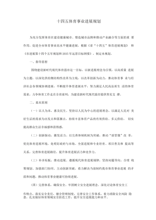 体育事业发展规