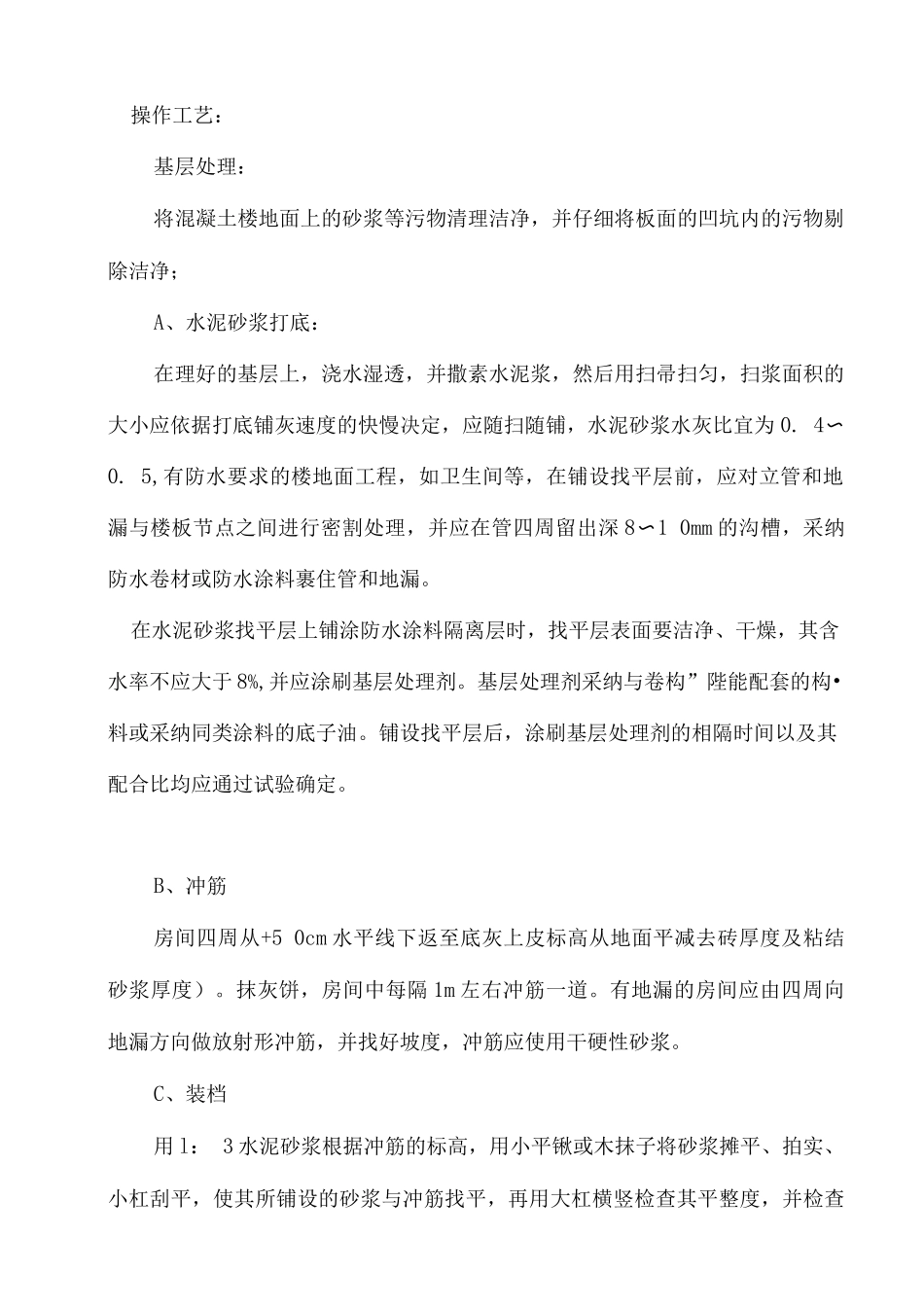 体育公园体育场工程楼地面工程施工方案_第2页