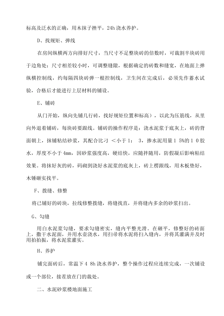 体育公园体育场工程楼地面工程施工方案_第3页