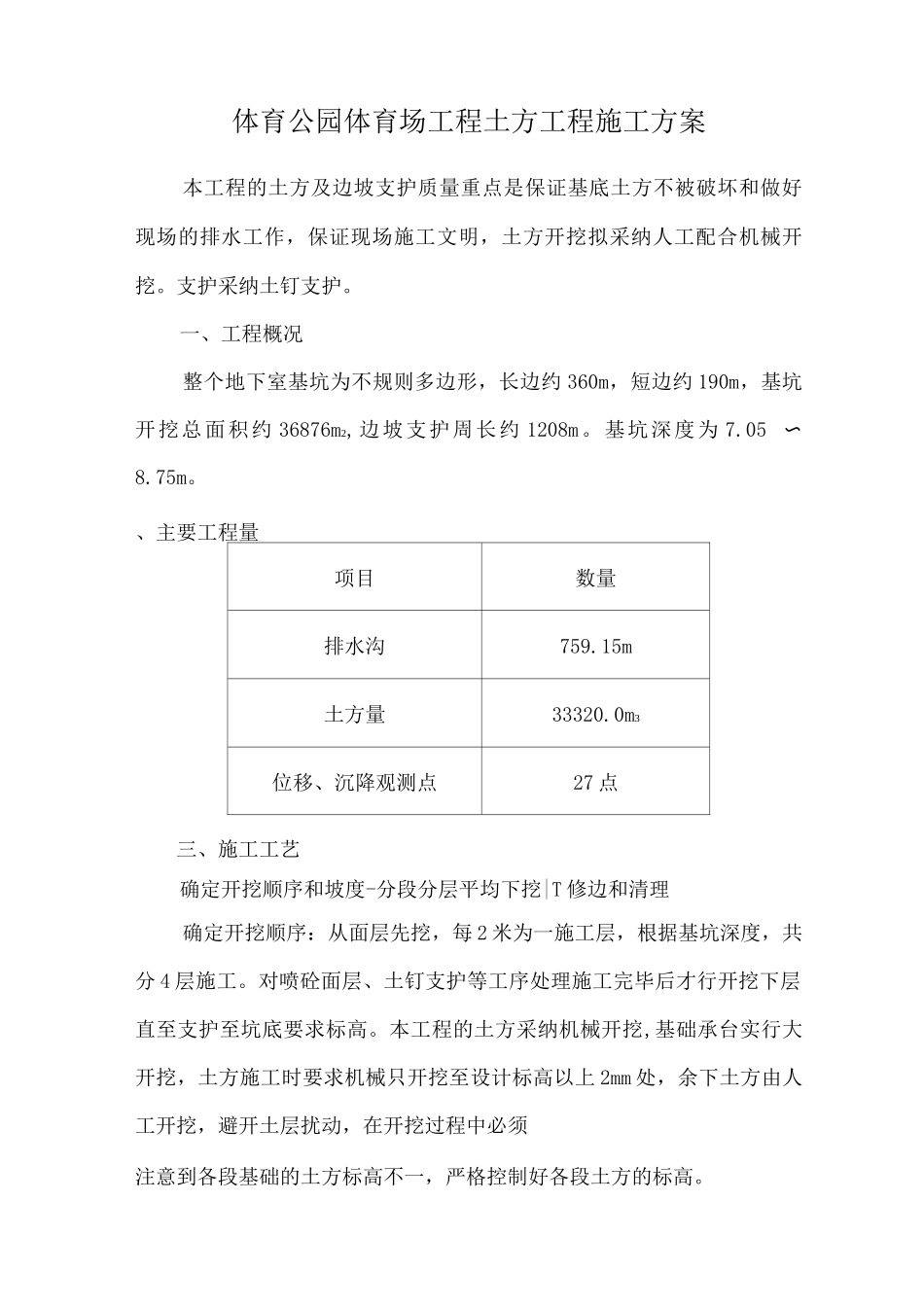 体育公园体育场工程土方工程施工方案_第1页