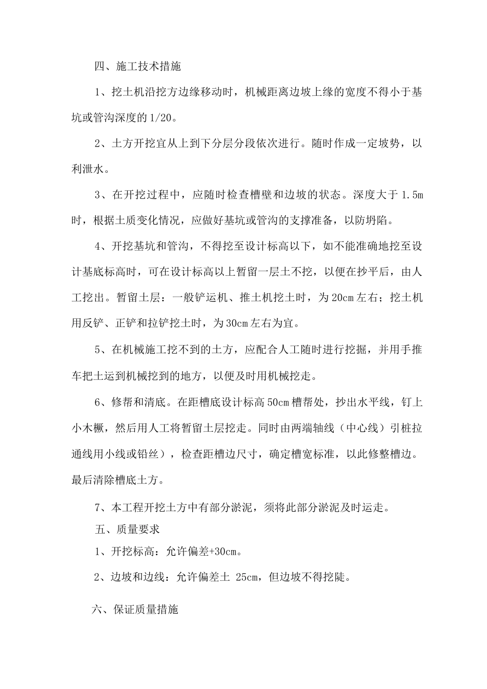 体育公园体育场工程土方工程施工方案_第2页