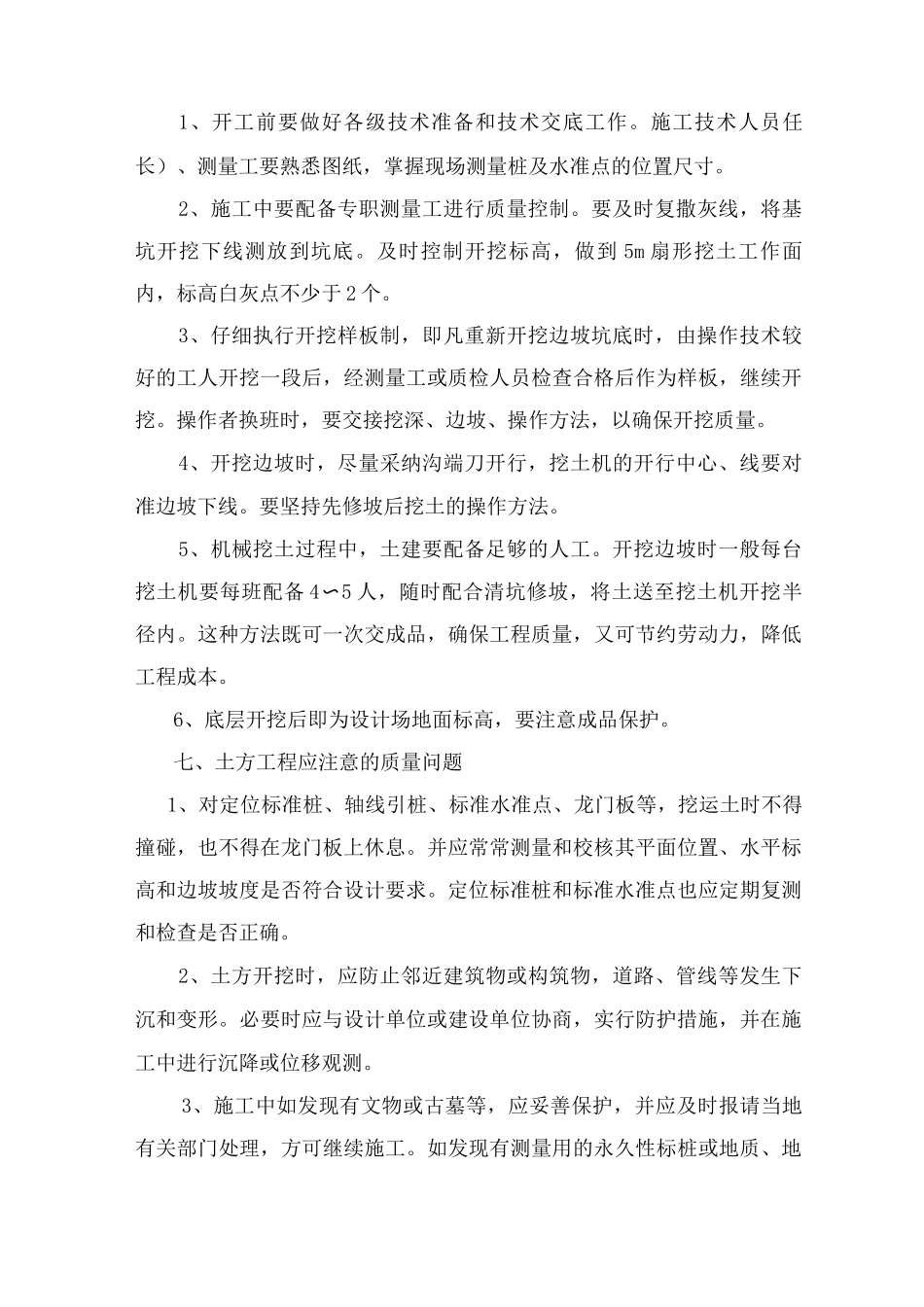 体育公园体育场工程土方工程施工方案_第3页