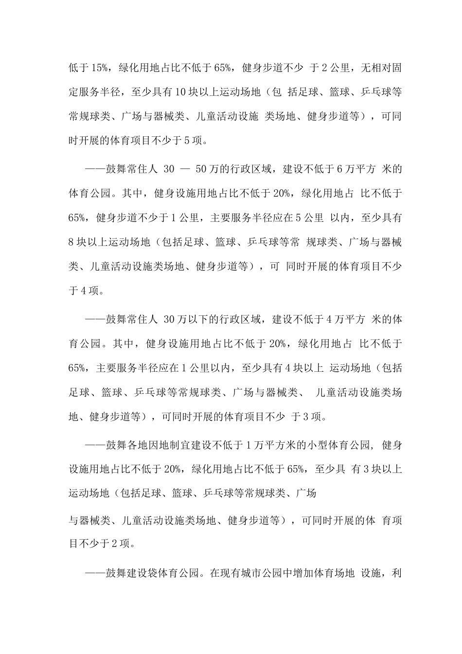 体育公园建设实施方案3_第2页