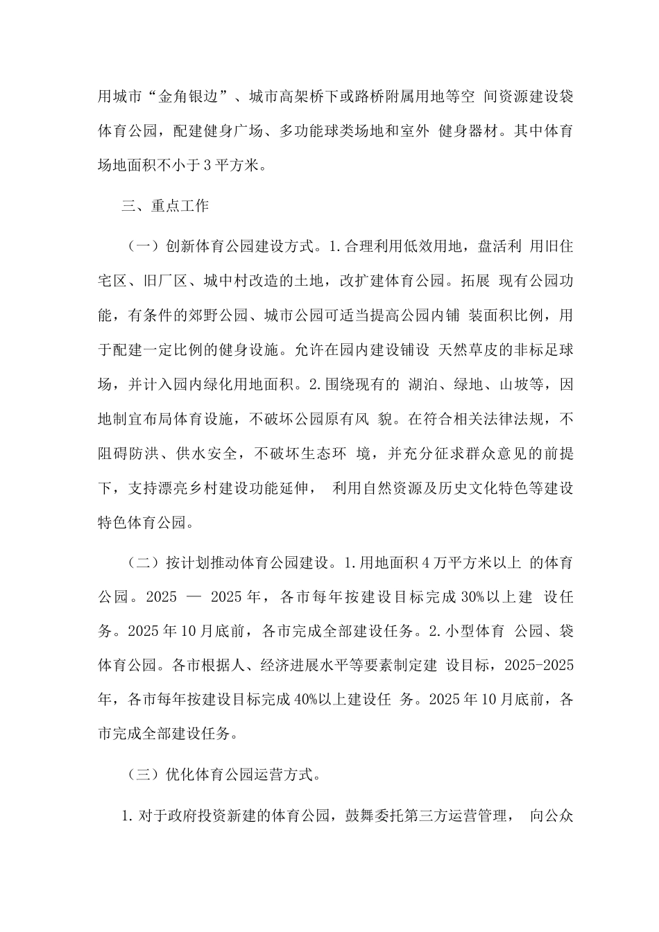 体育公园建设实施方案3_第3页