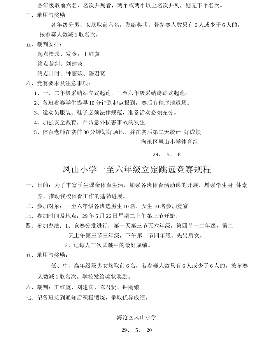 体育单项比赛活动方案_第2页