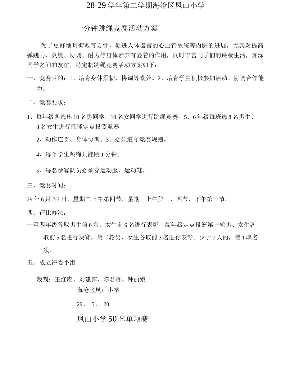 体育单项比赛活动方案_第3页