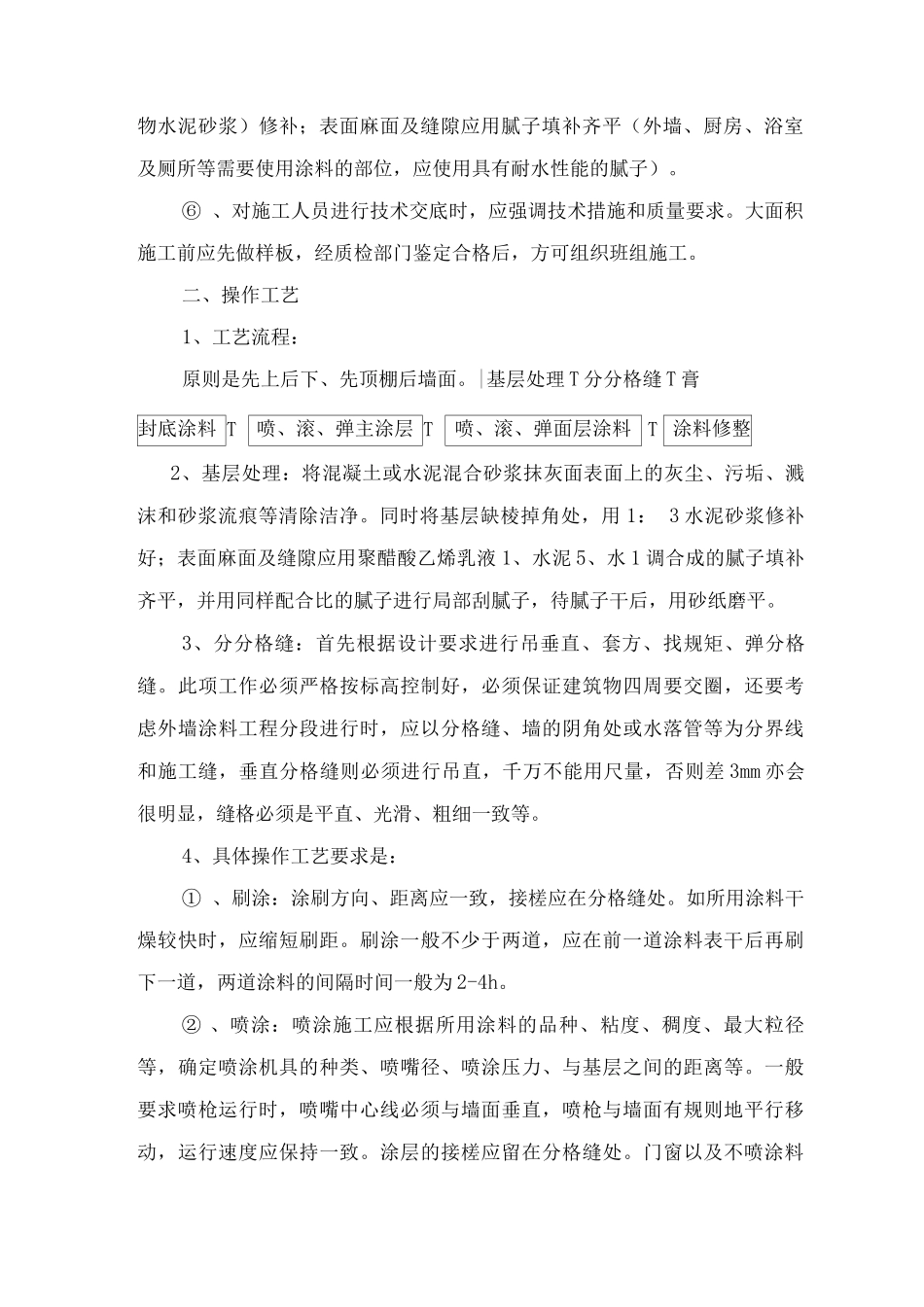 体育公园体育场工程外墙喷涂与GRC板工程施工方案_第2页