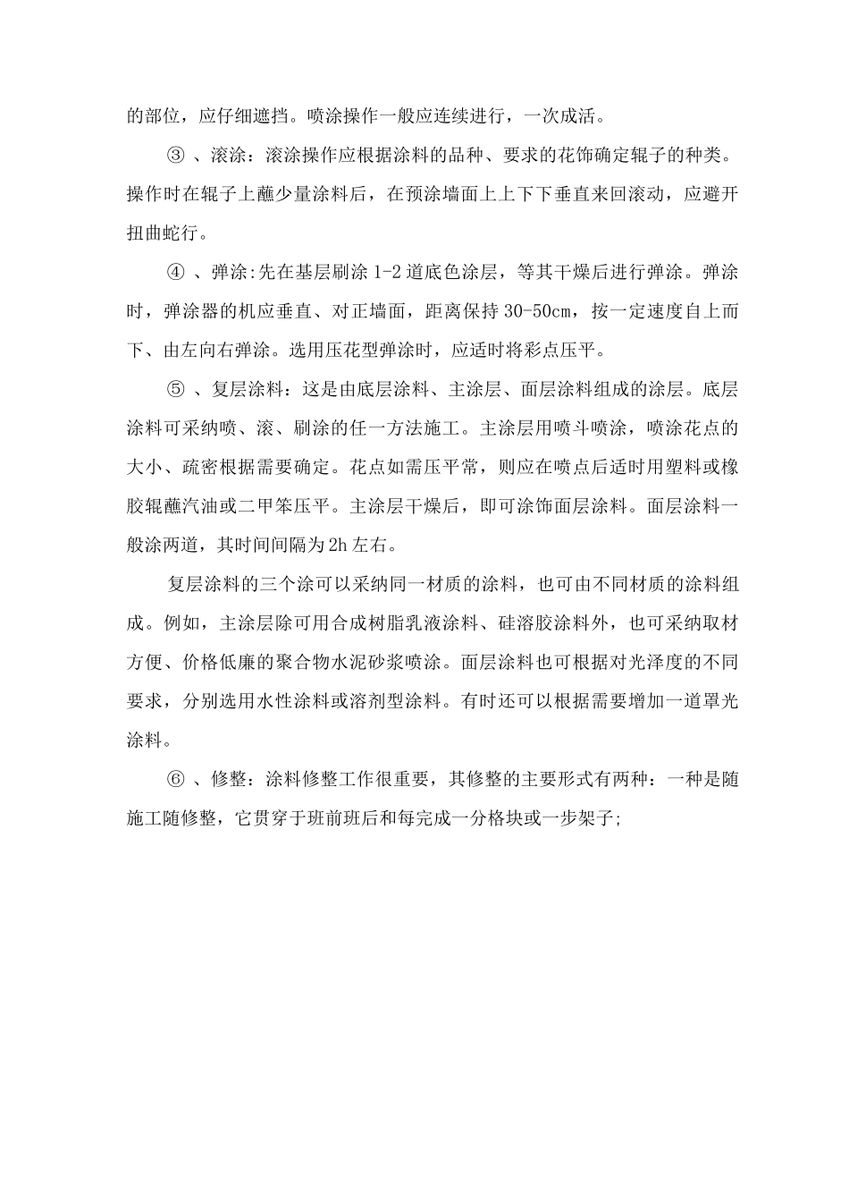 体育公园体育场工程外墙喷涂与GRC板工程施工方案_第3页