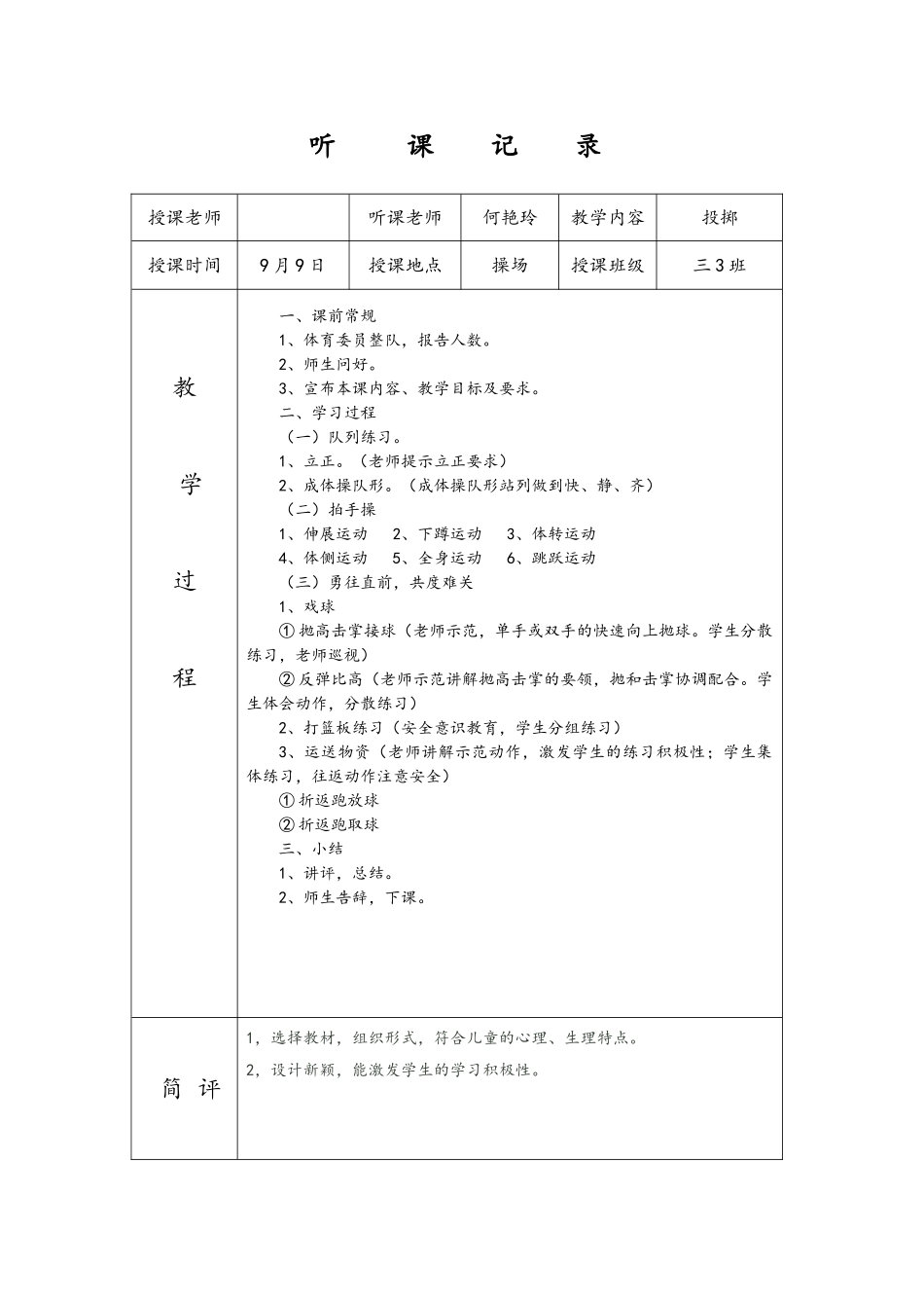 体育听课记录10篇_第1页