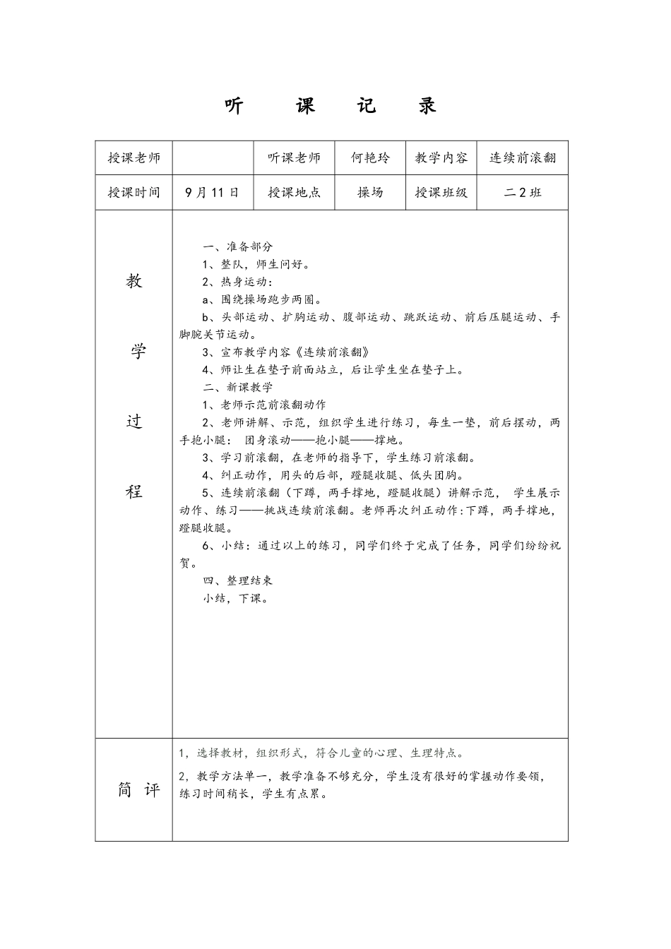 体育听课记录10篇_第2页