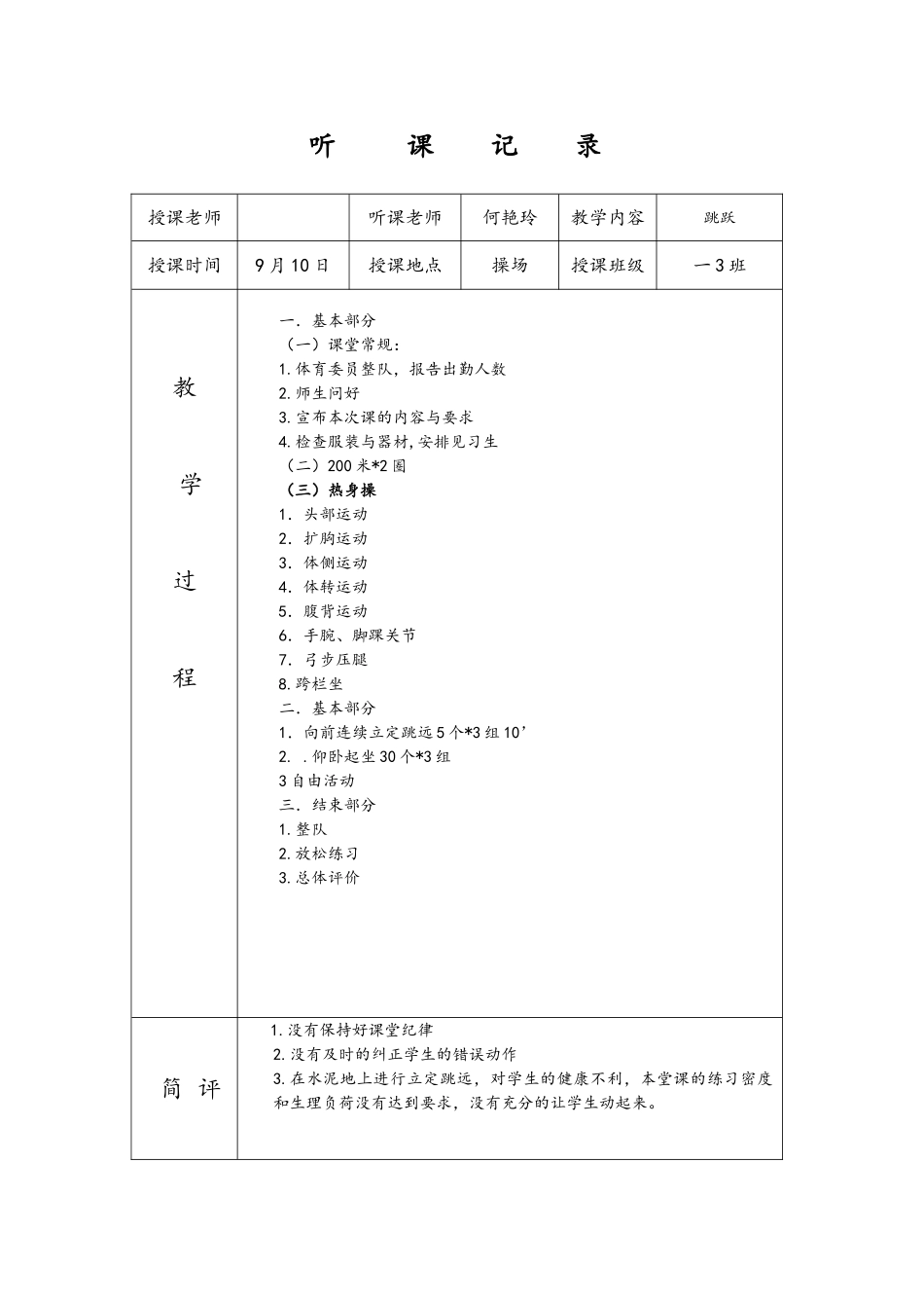 体育听课记录10篇_第3页
