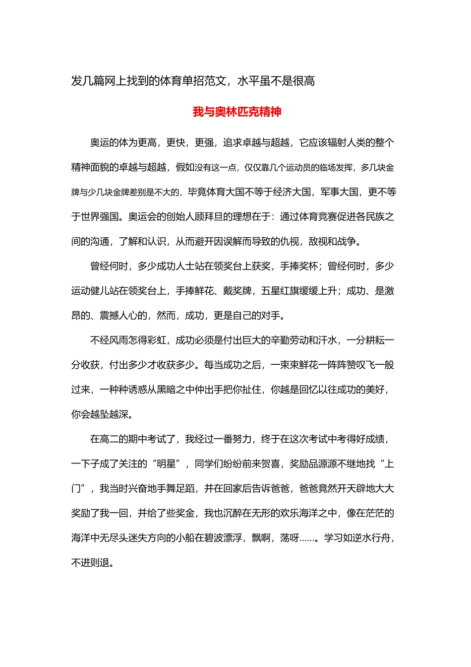 体育单招语文作文范文_第2页