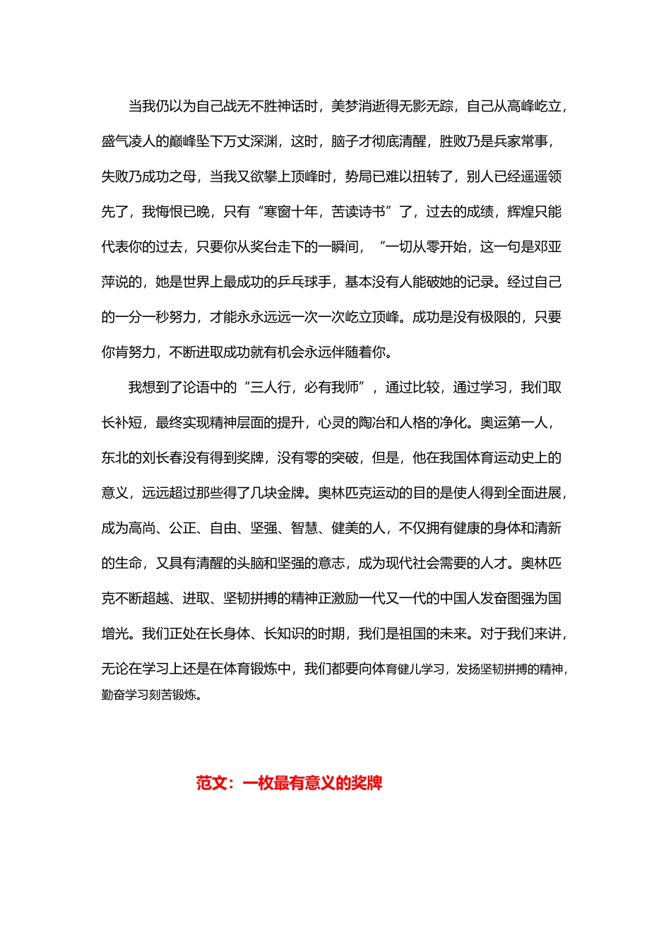 体育单招语文作文范文_第3页